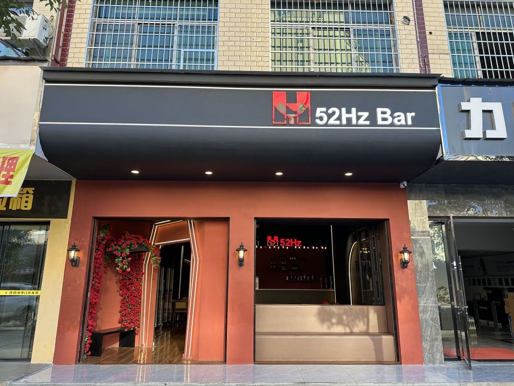 52Hz Bar