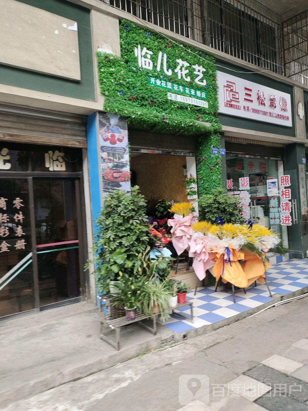 临儿花艺