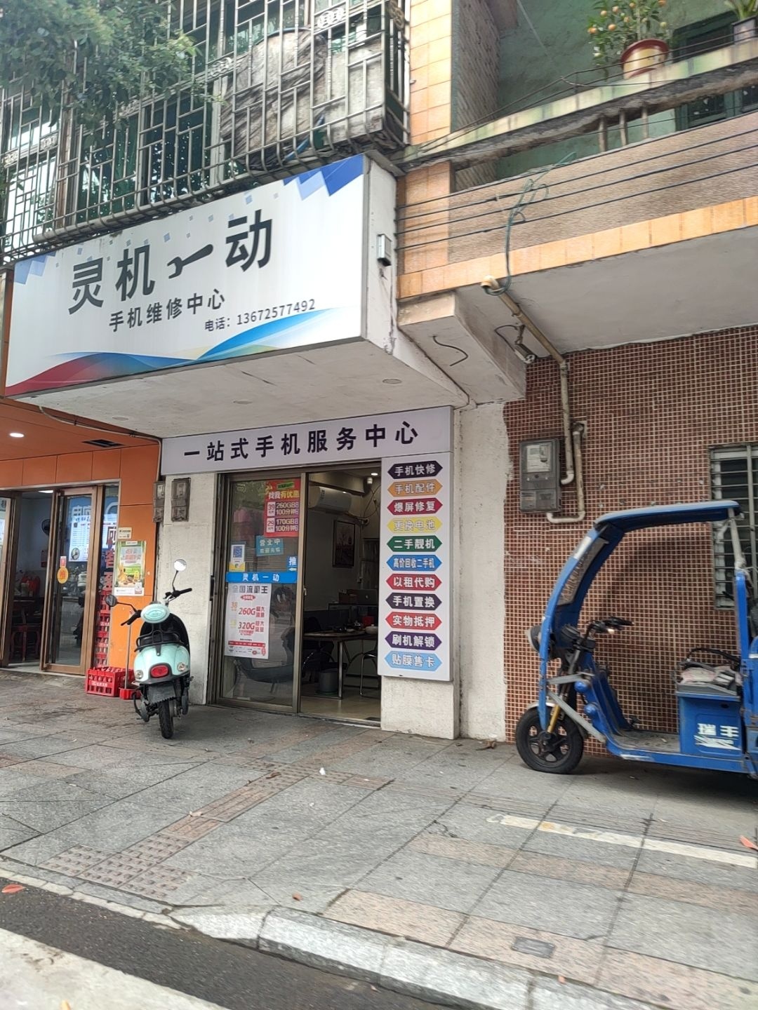 灵机一动手机维修中心(港湾城店)