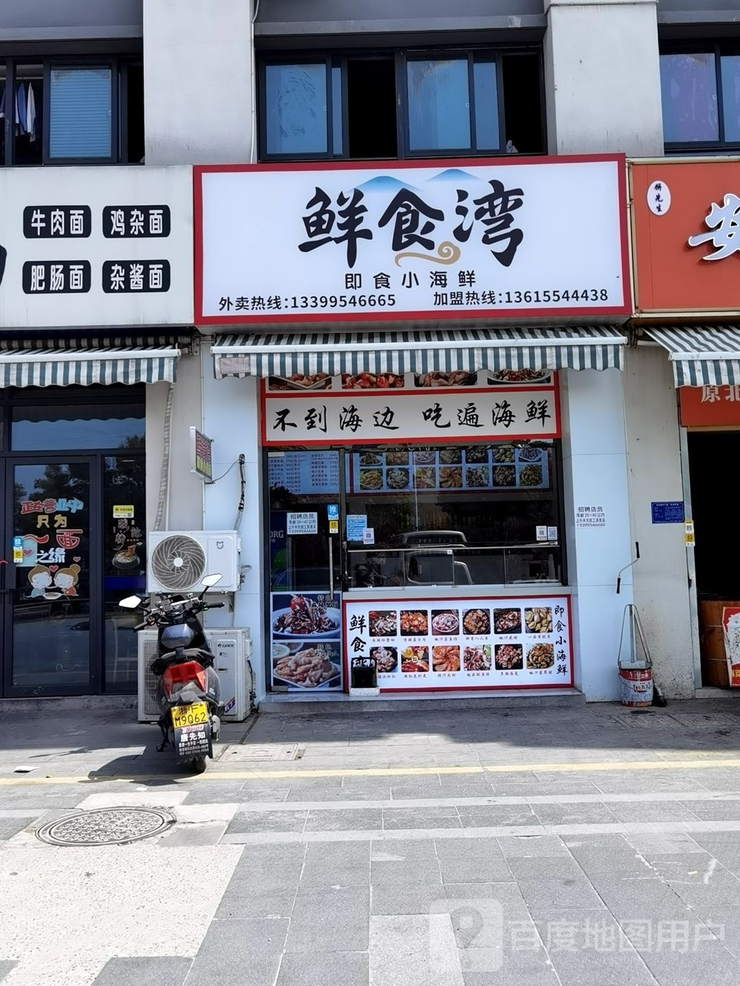 鲜食湾·即食海鲜(寿县店)