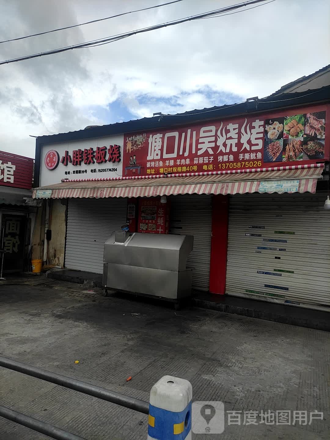 小胖钢板烧