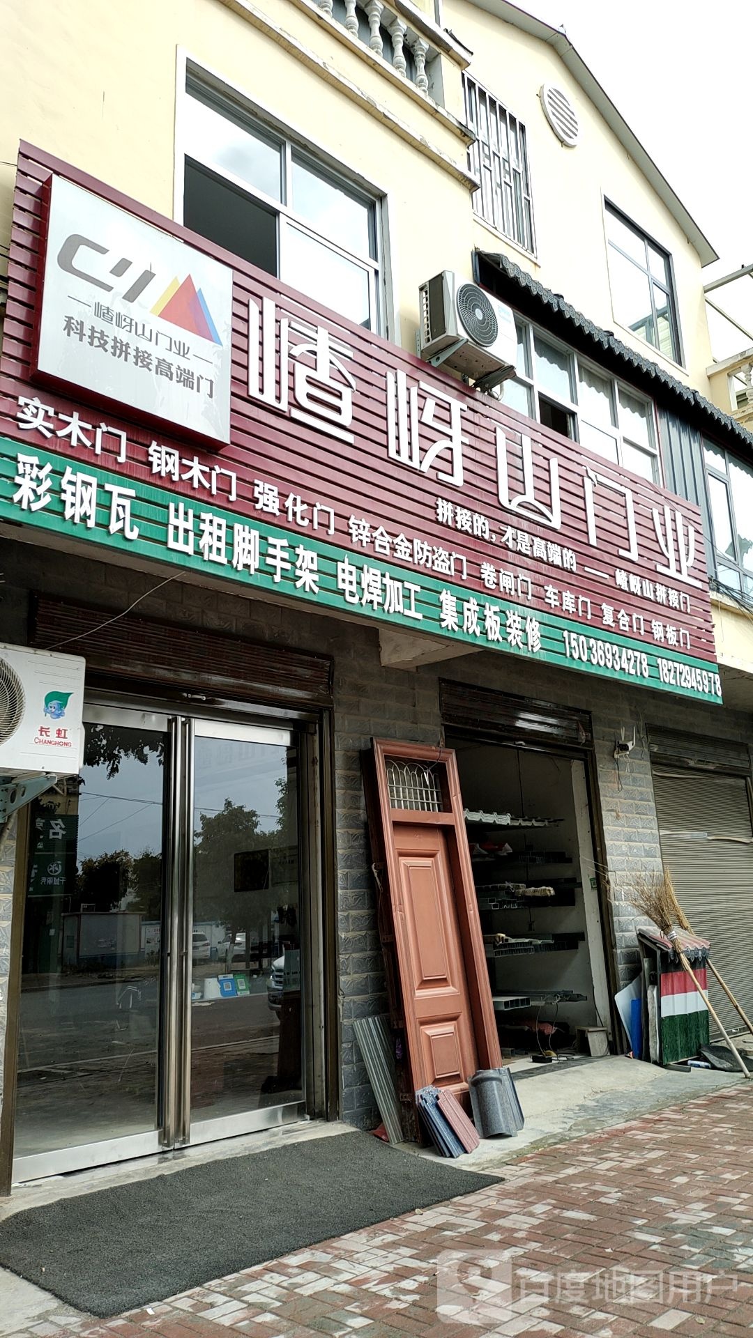 西平县重渠乡嵖岈山门业(X018店)