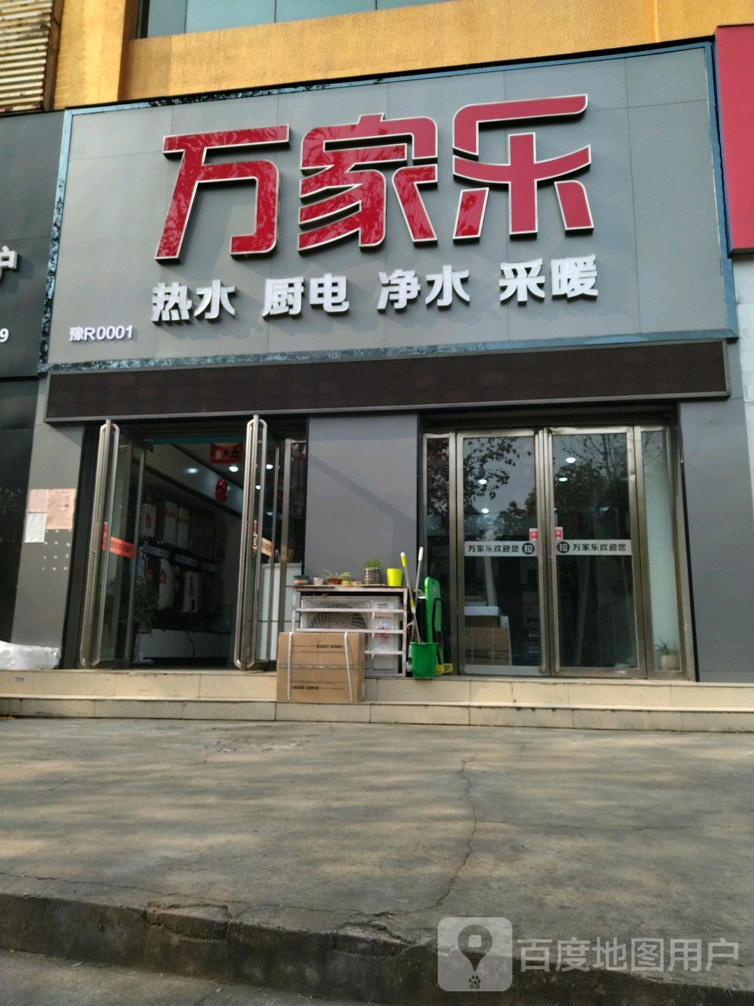 万家乐授权专卖店(授权专卖店)