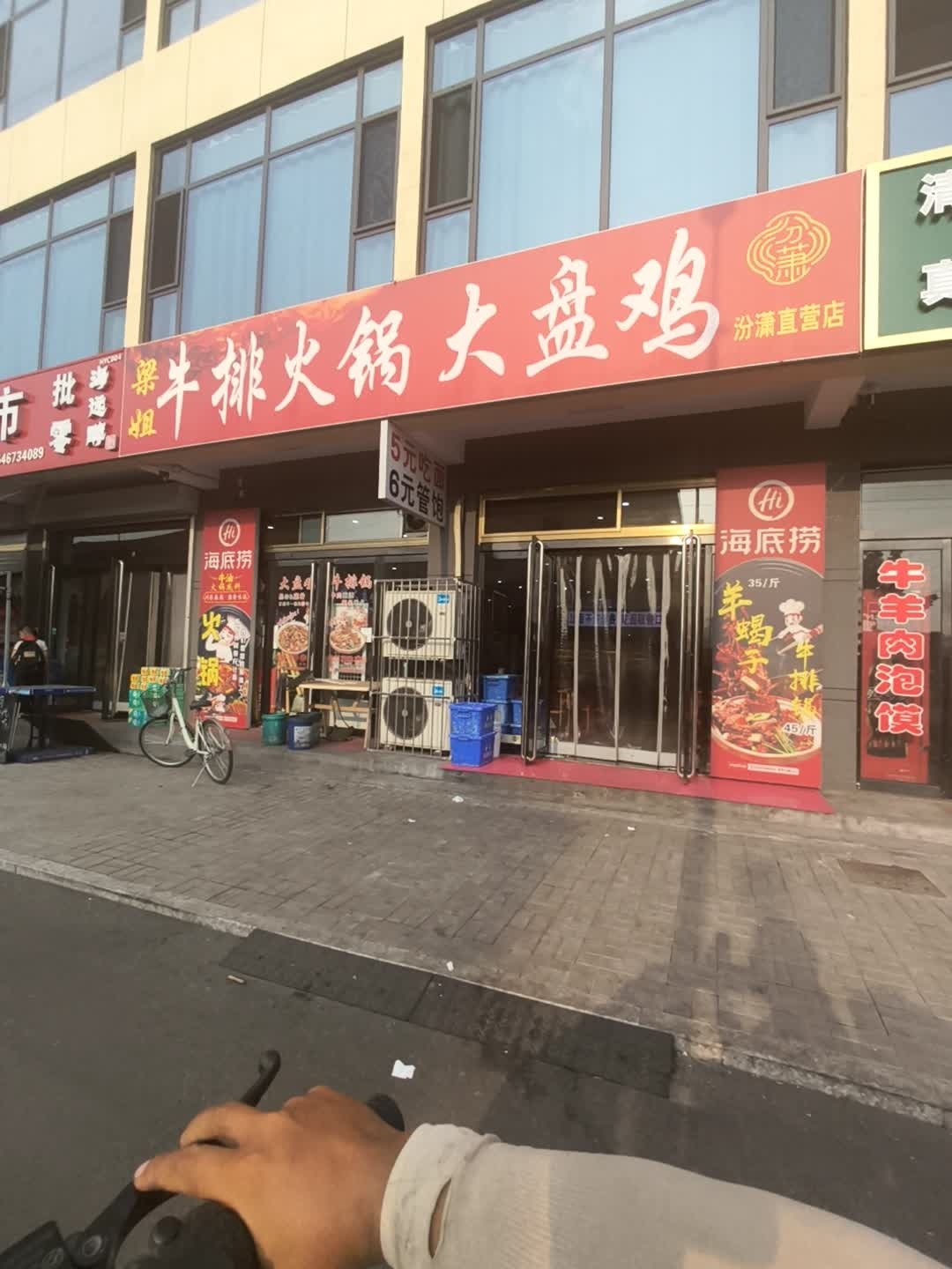 梁姐地摊牛排锅大盘鸡