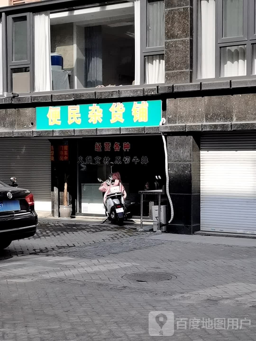 便民寄杂货铺(国际公寓北区店)