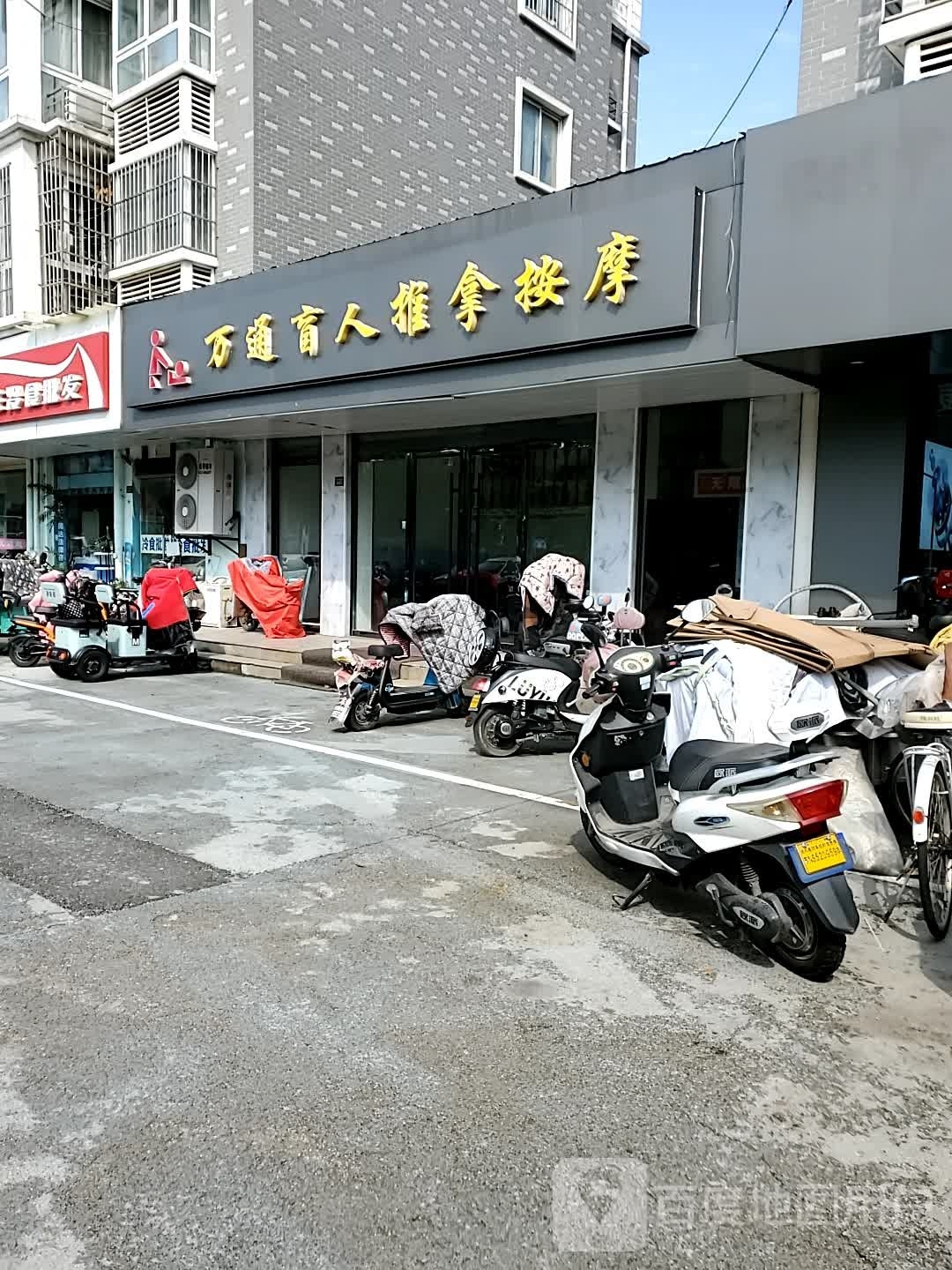 万通盲人推拿按摩(嘉豪阳光店)环境