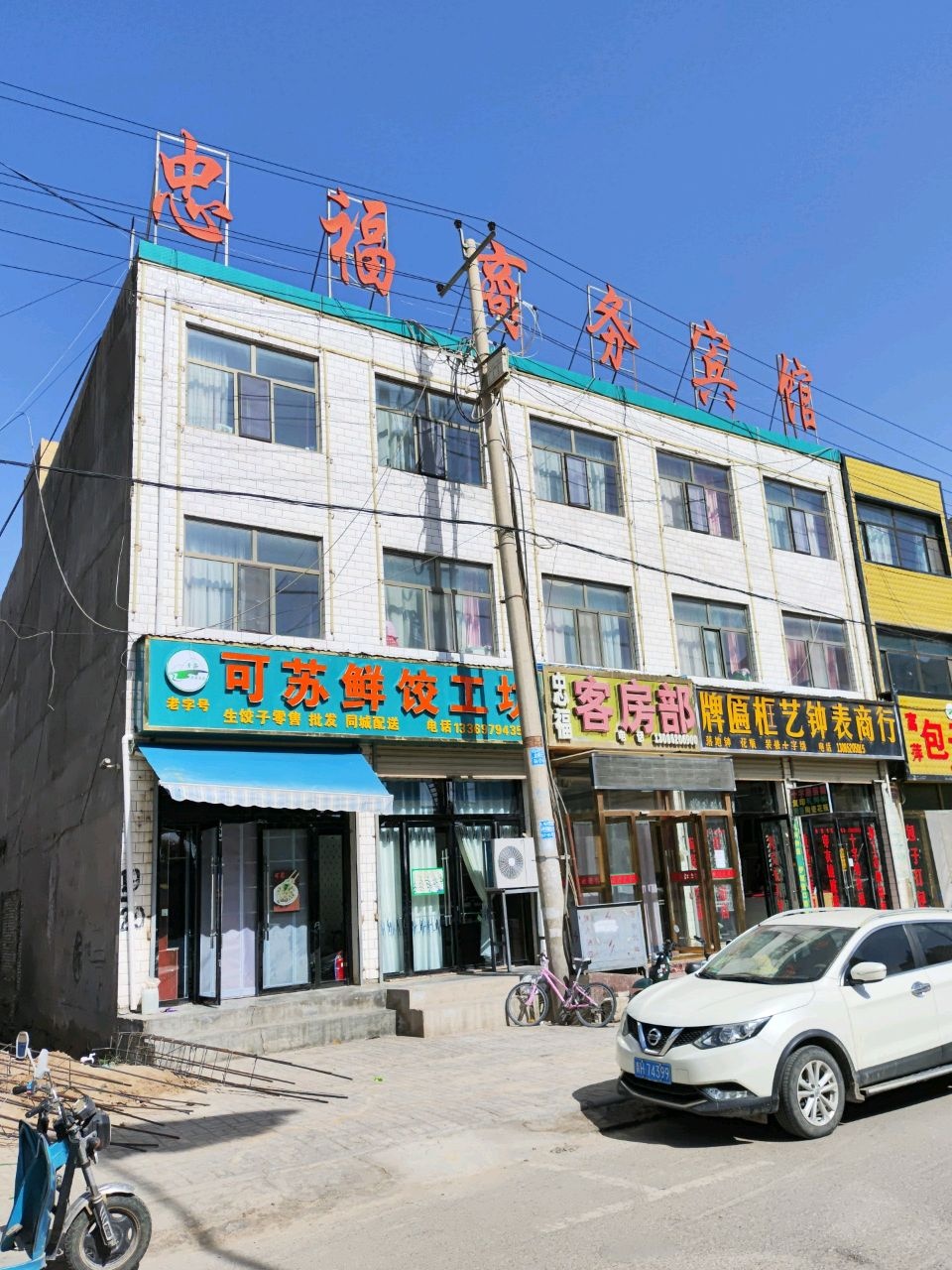 可苏鲜饺工坊