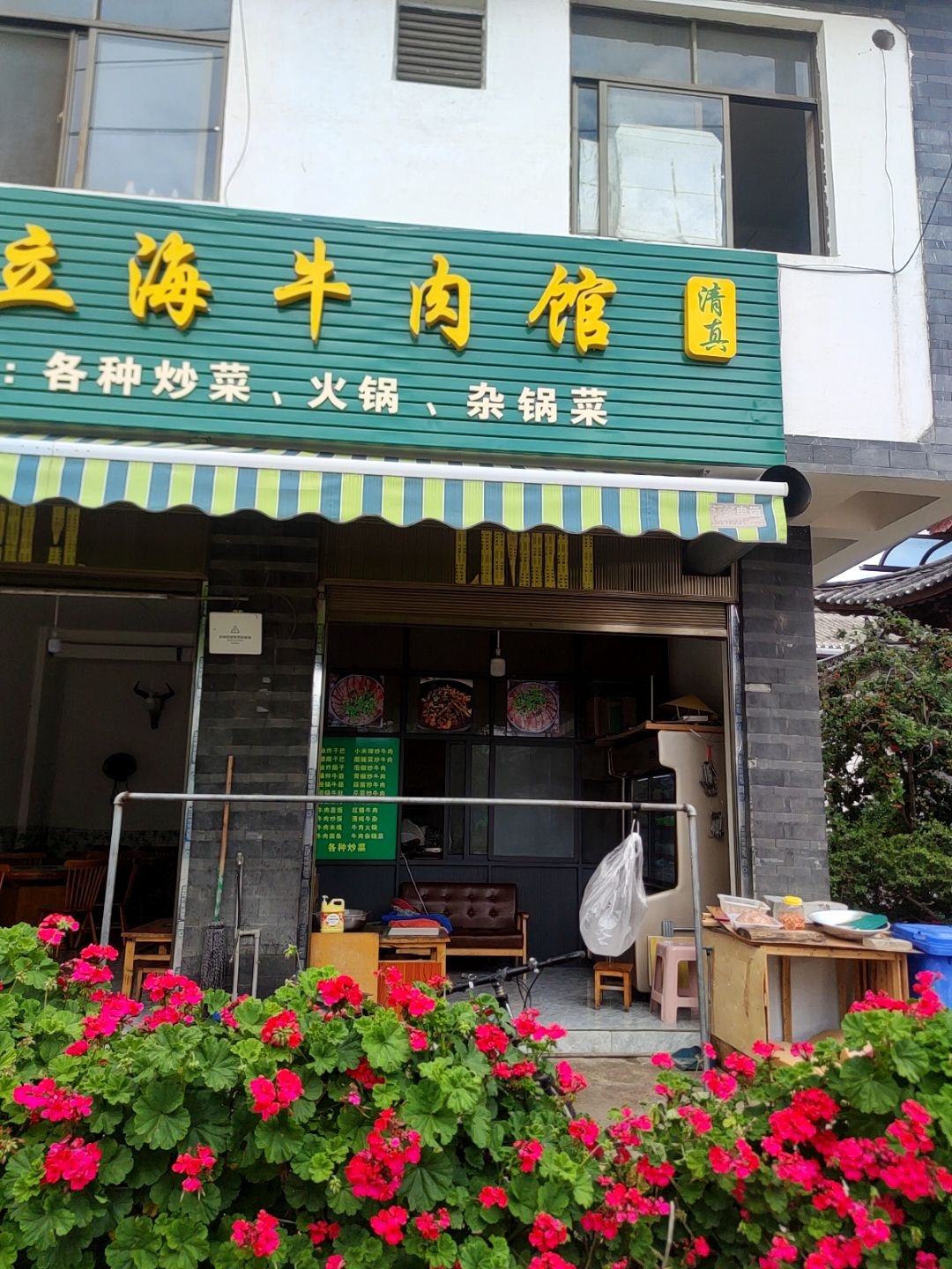 清真立海牛肉馆