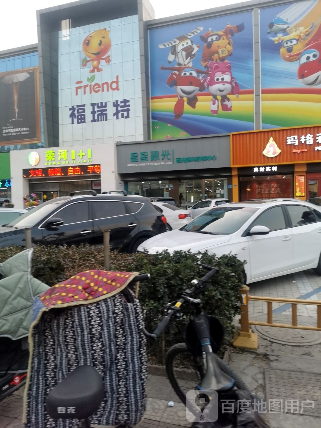 弗瑞特儿童广场(中银店)