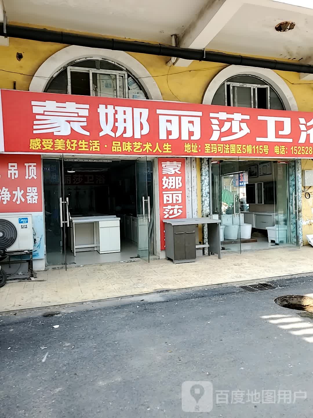 蒙娜丽莎卫浴(顺河路店)