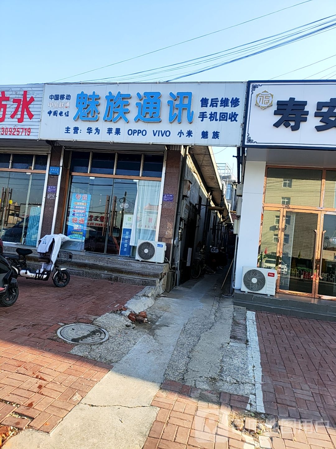 魅族通讯(长城大道店)