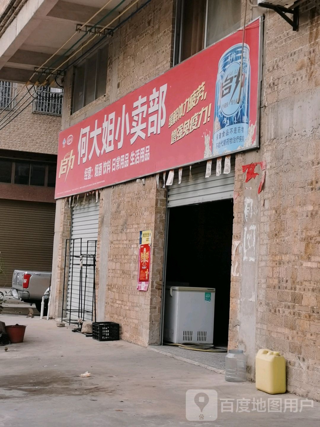 何大姐小卖部