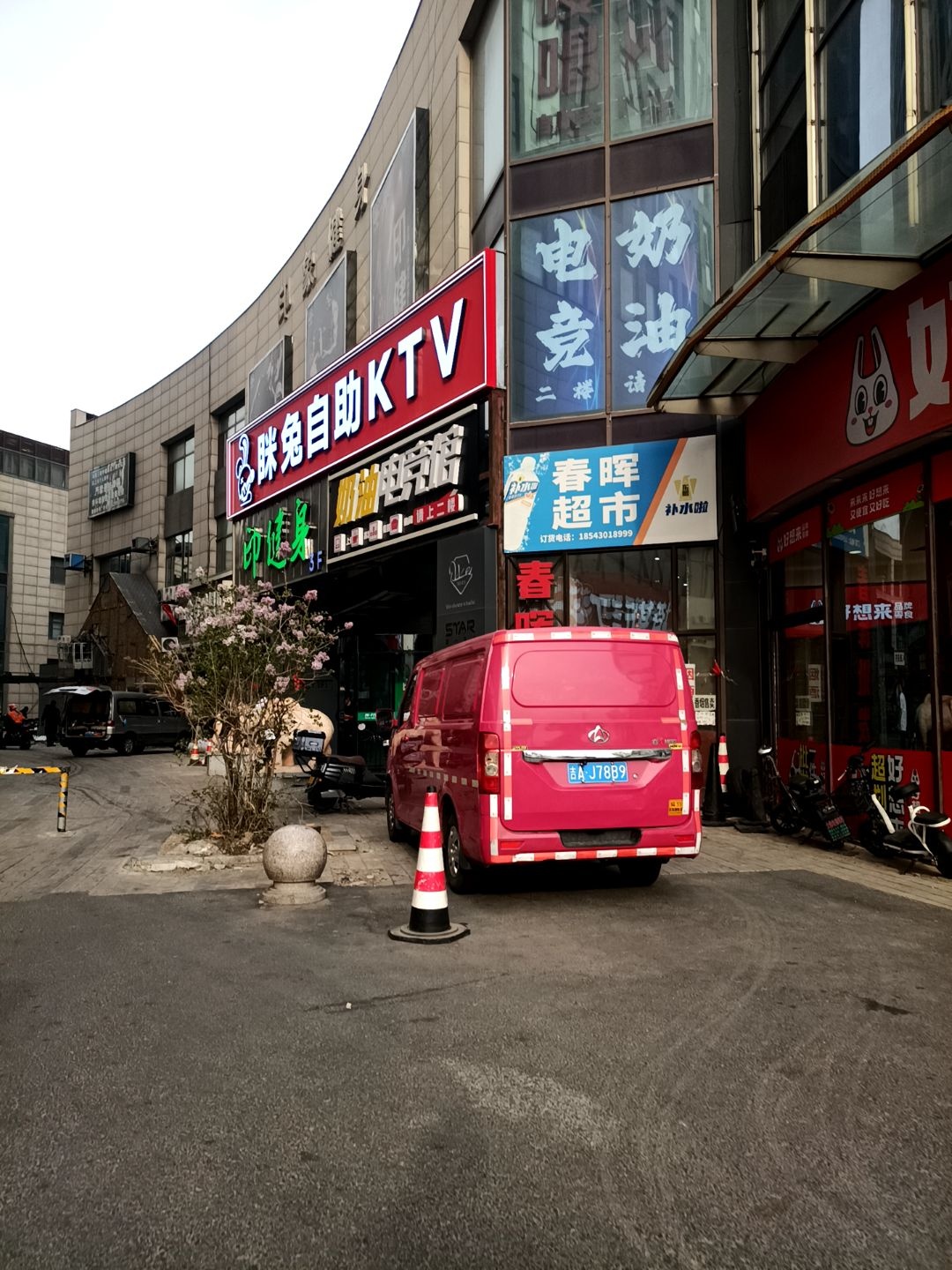 眯兔自助KTV(农大一、二店)