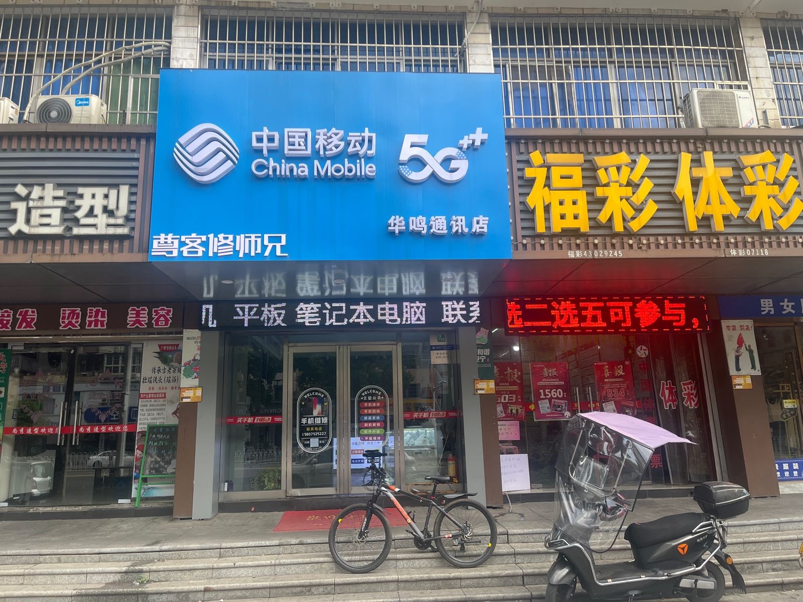 中国移动手机专卖店(华鸣指定专营店)