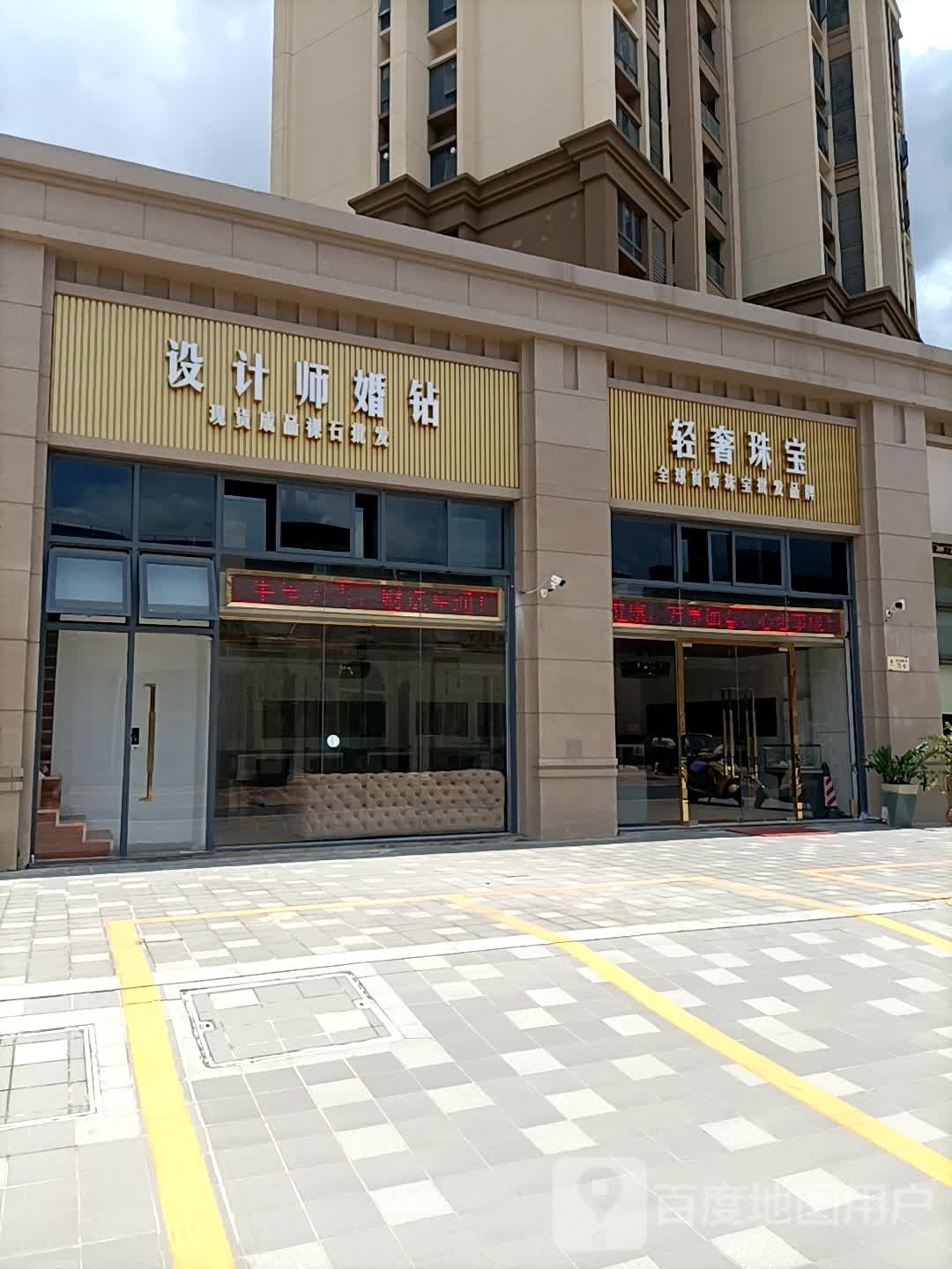 轻奢珠宝