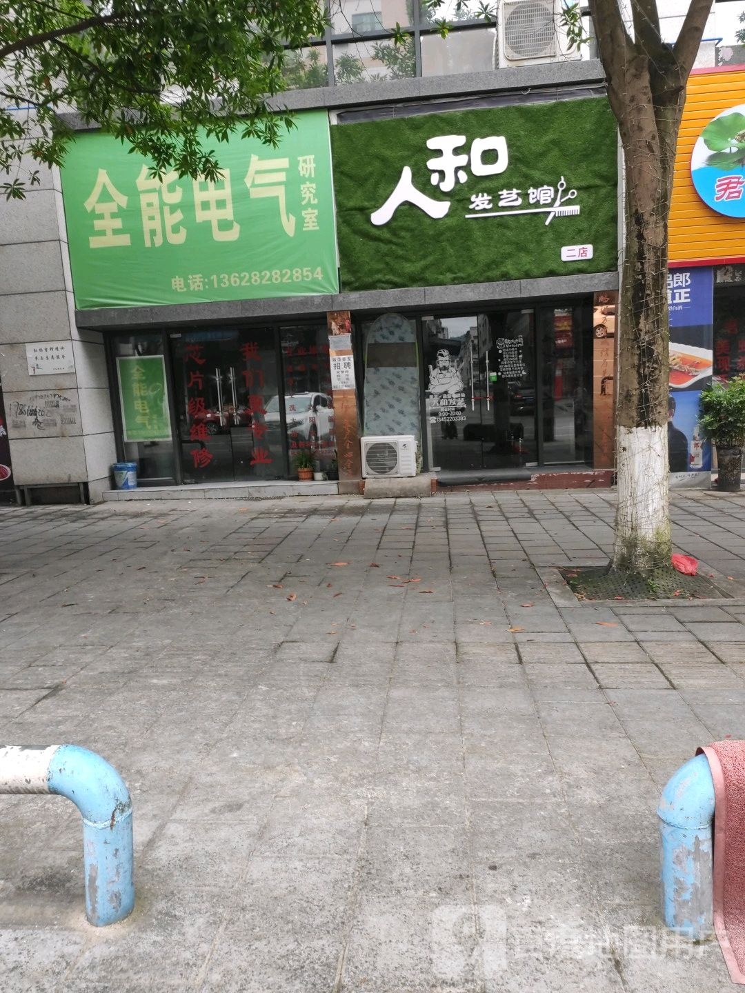 人和发艺社馆