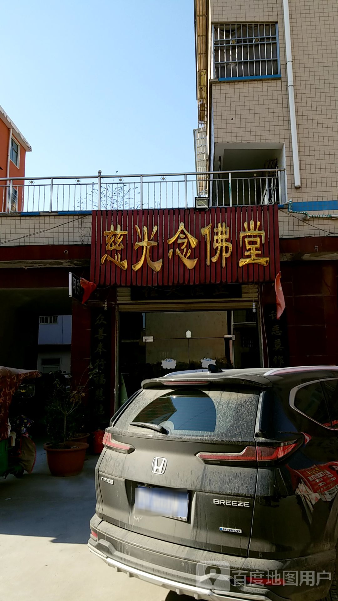 慈光念佛堂