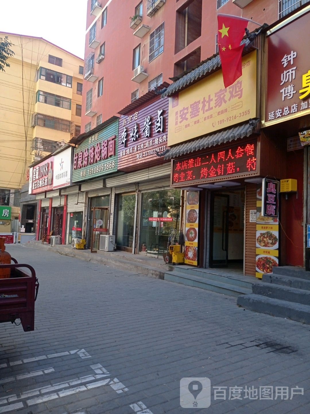 一路鸿安塞杜家鸡烤肉