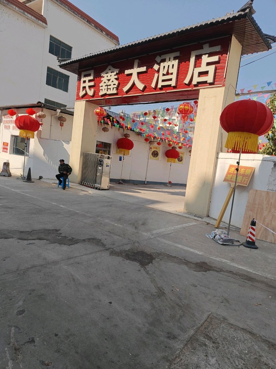 民鑫大酒店实景