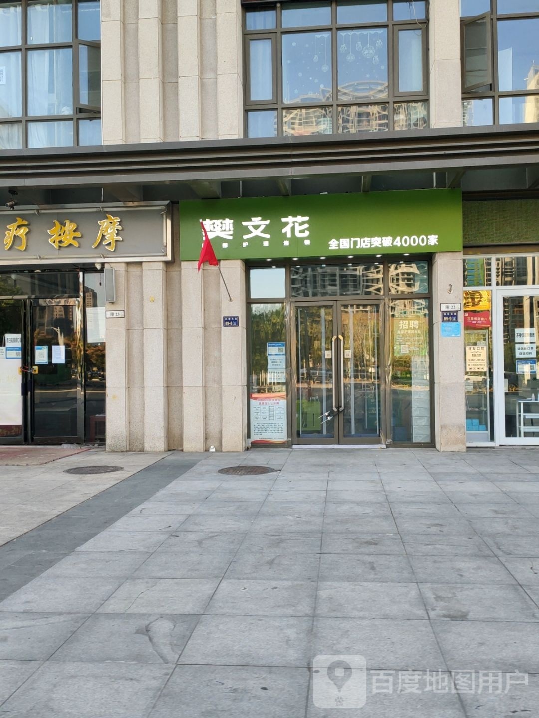 郑州高新技术产业开发区石佛镇樊文花(科学大道店)