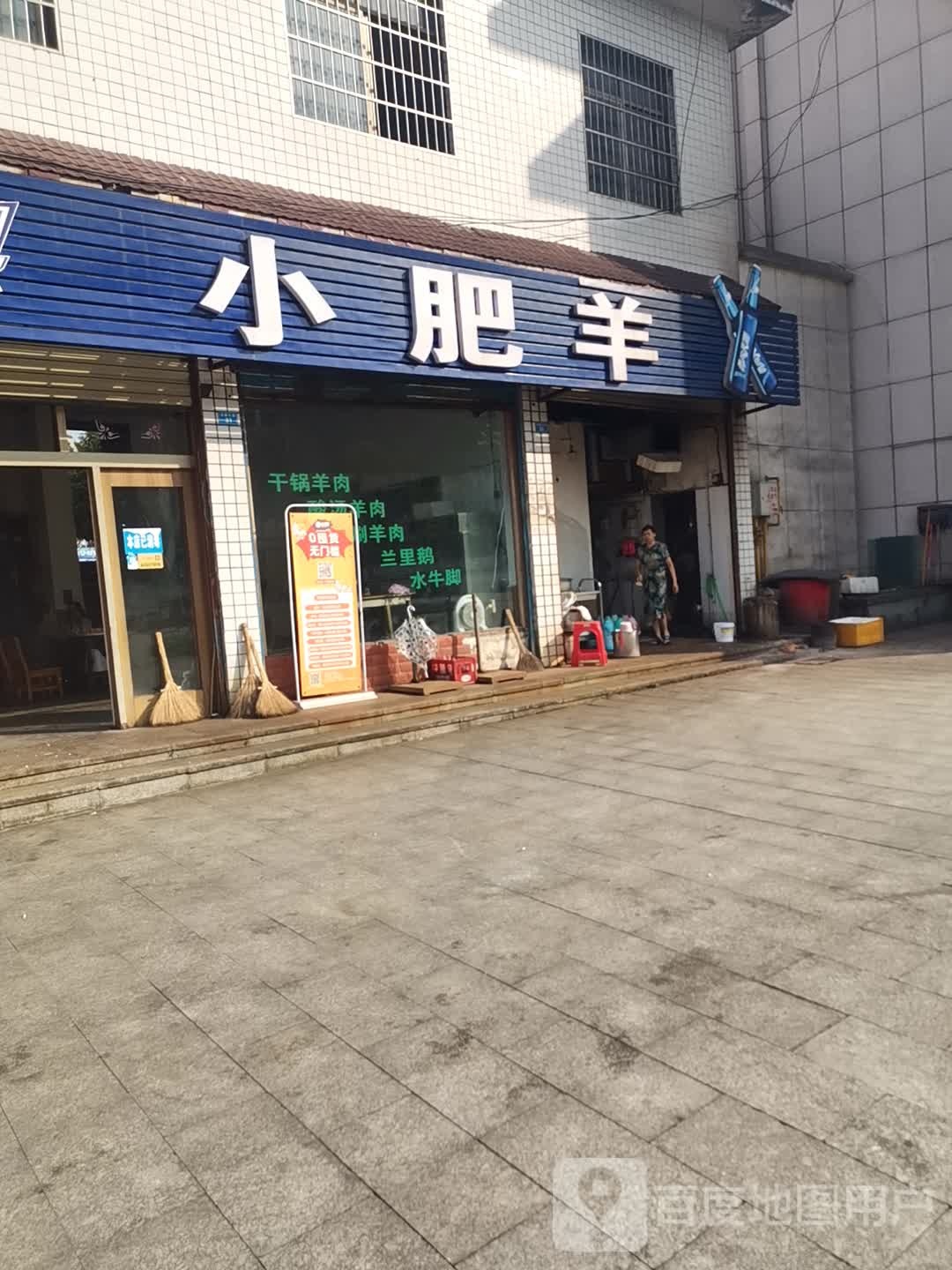 小肥羊(边城大道店)