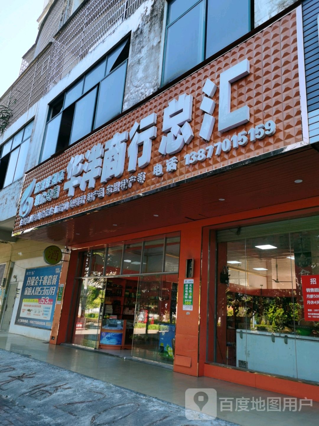华洋商行总汇