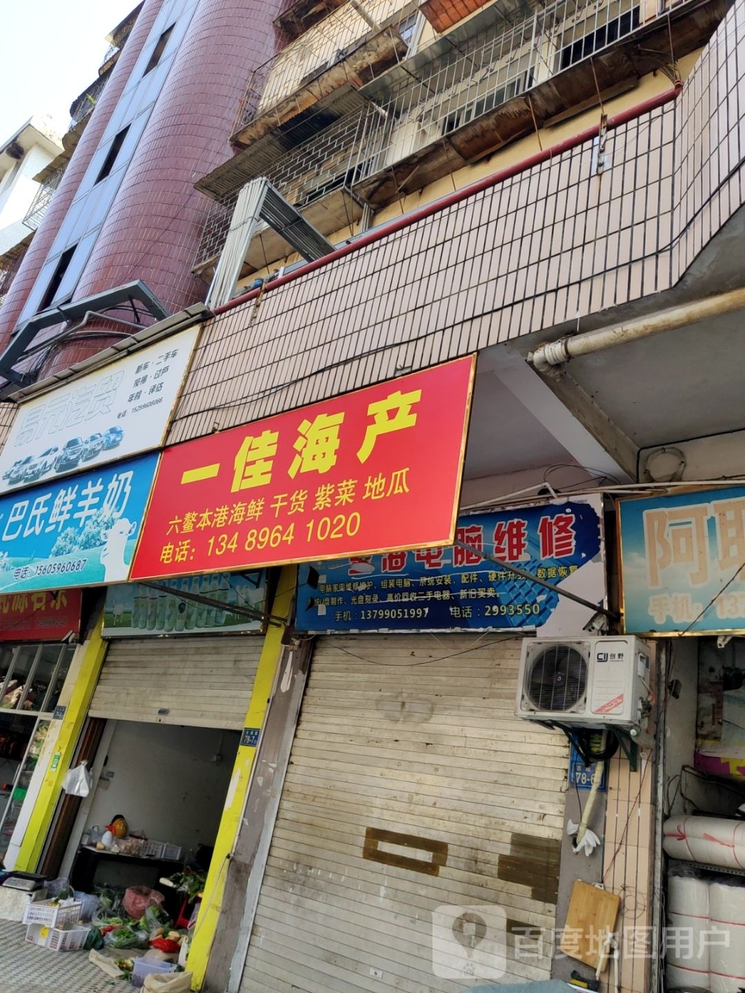 一峒碣佳海产