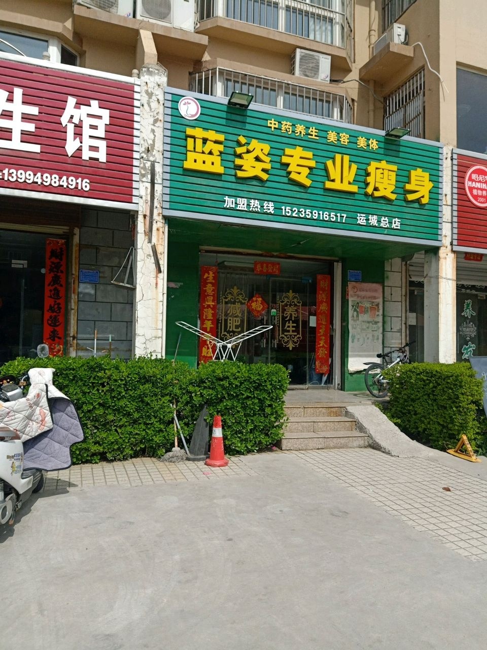 蓝姿专业瘦身(运城总店)