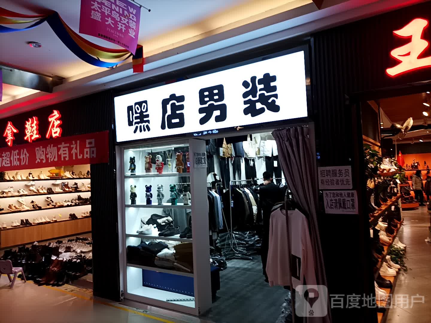 嘿店男装(香榭丽购物中心金店纬七路店)