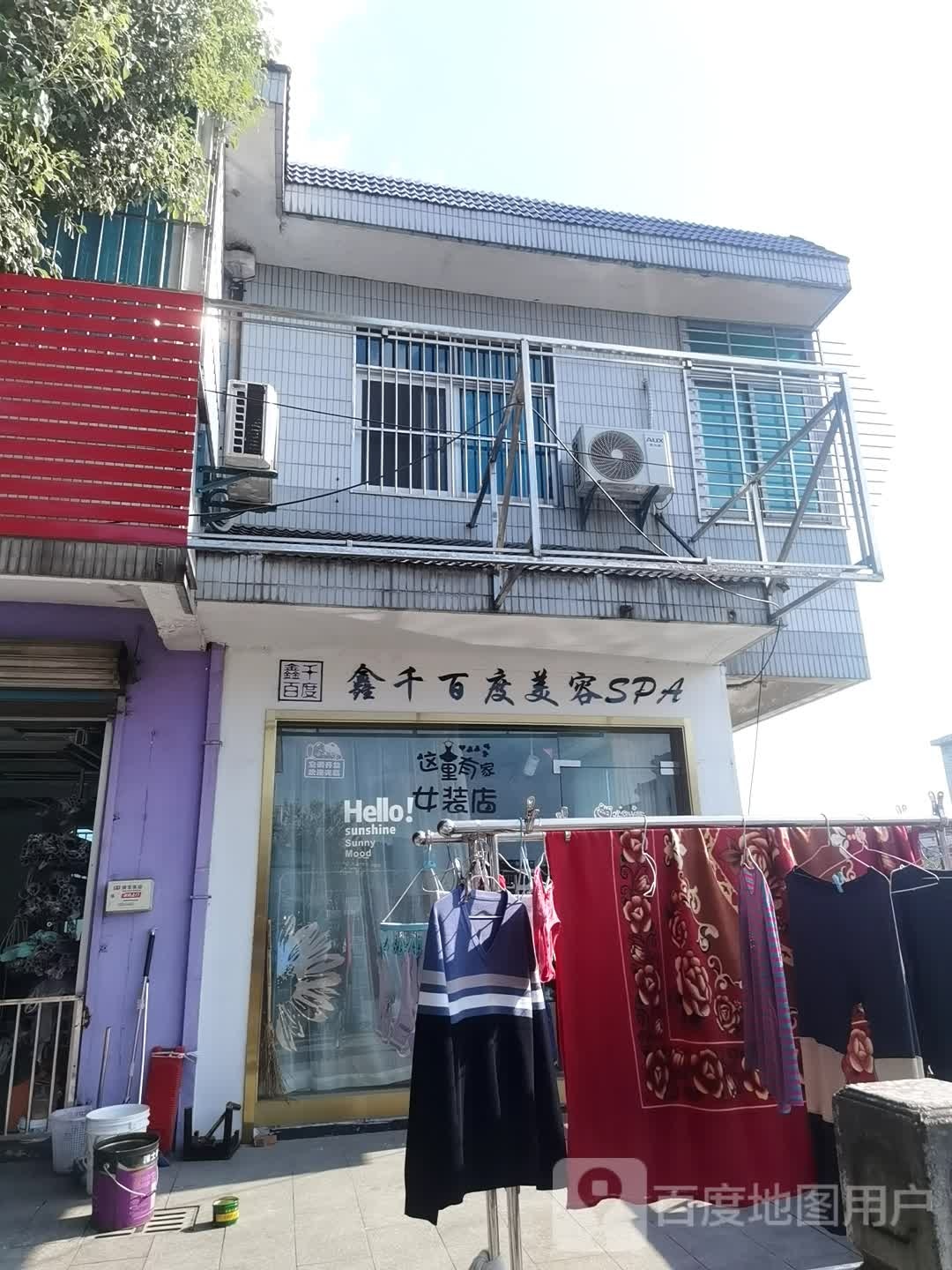 鑫千百度美容SPA