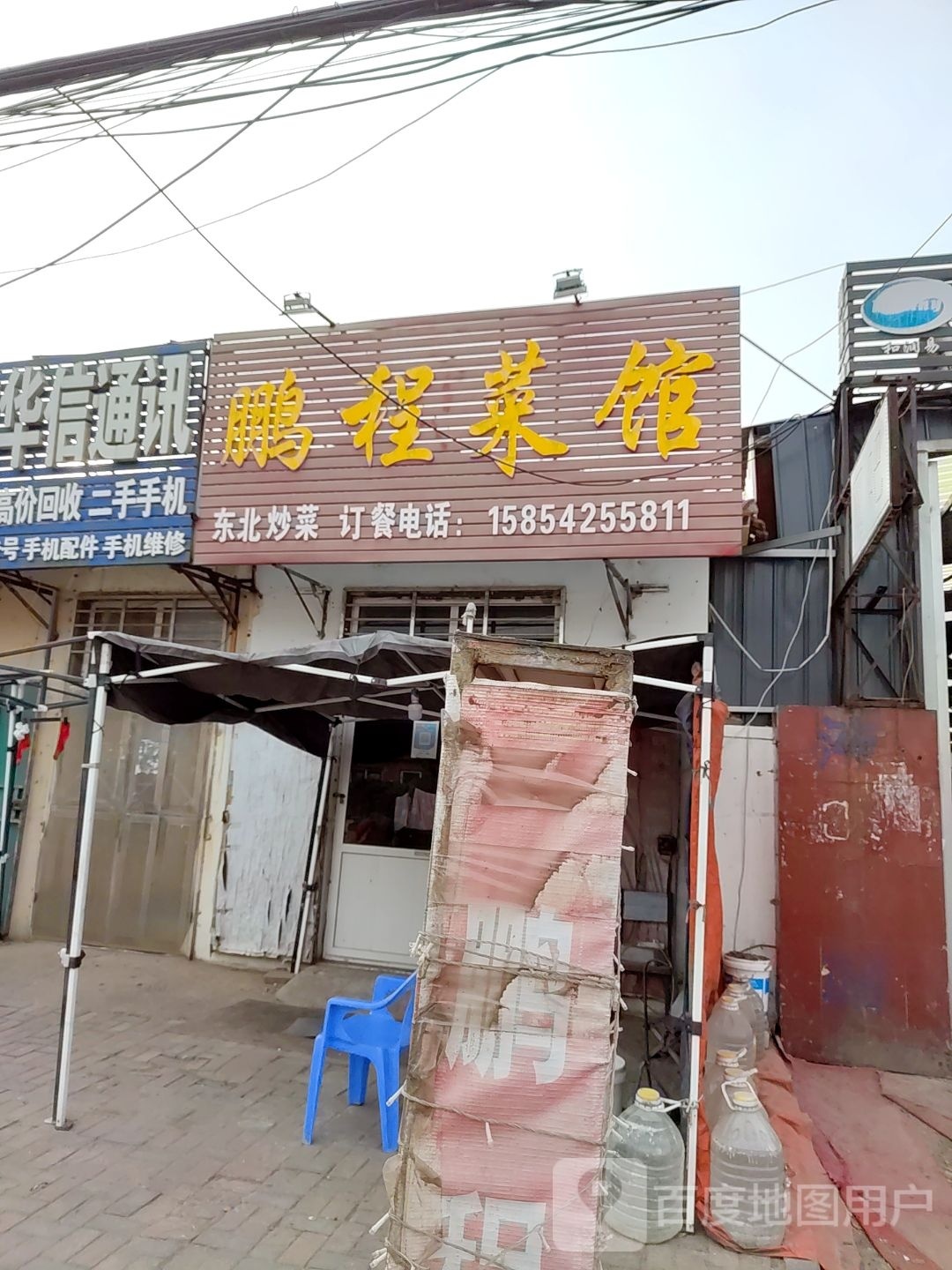 鹏程菜馆东北炒菜
