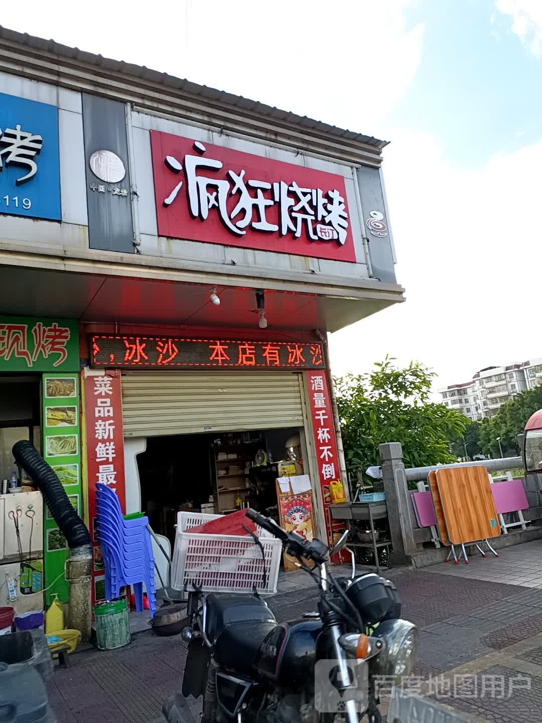 疯狂的烤(龙腾北路店)