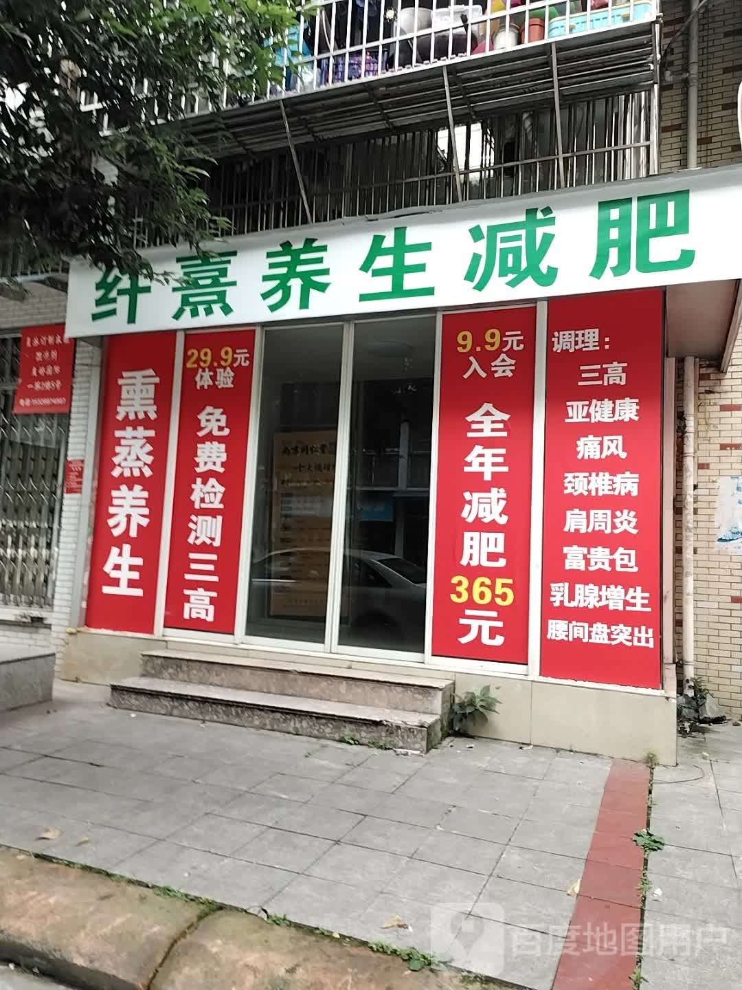 纤熹养生减肥