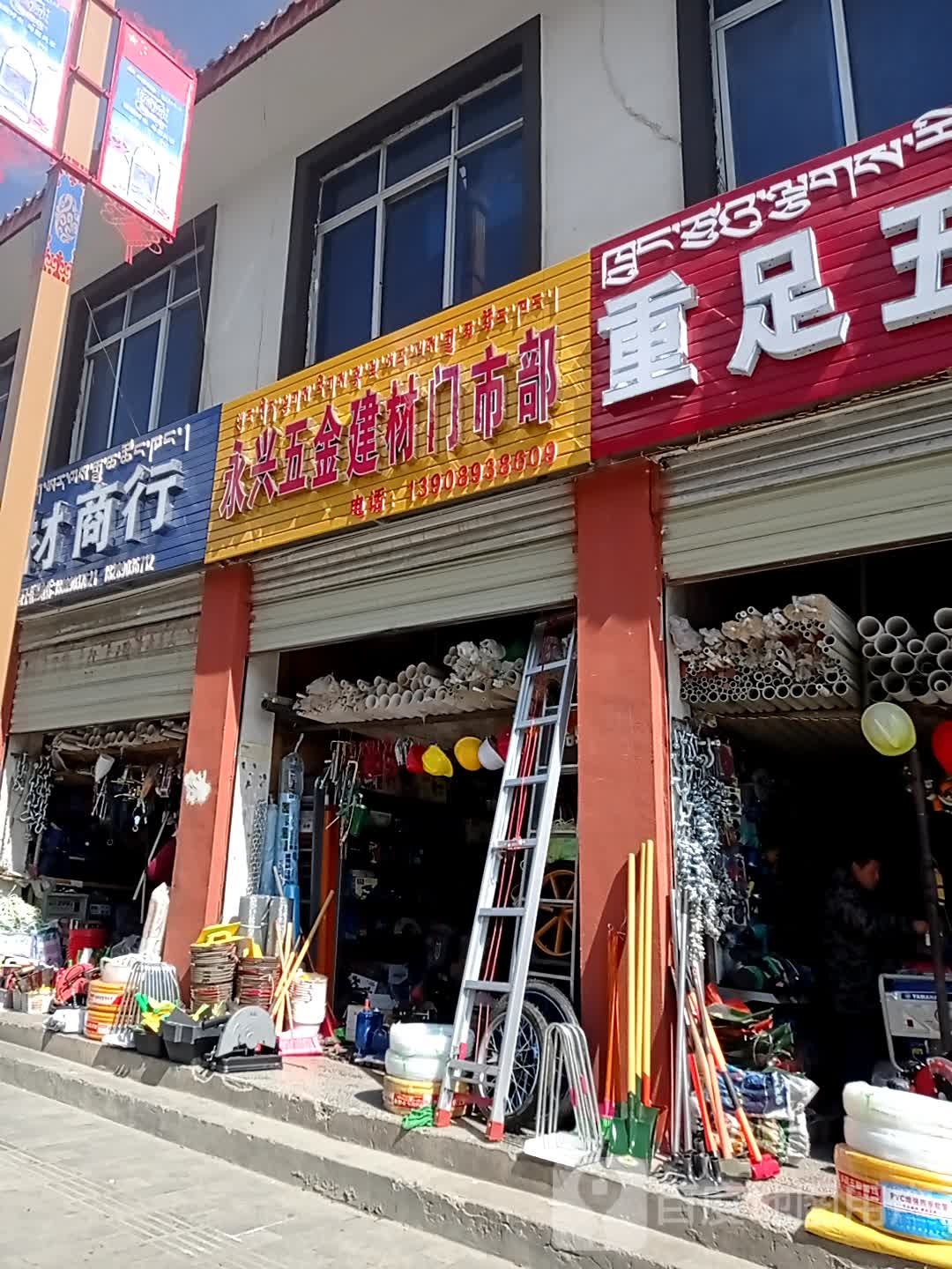 福星商店(格桑路店)