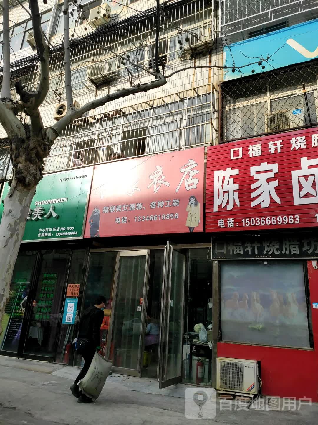 永城市衣缘衣店