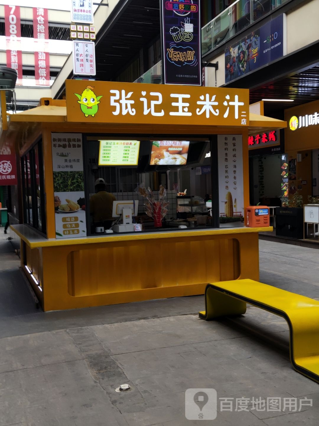 张记粟米汁(保山吾悦广场店)