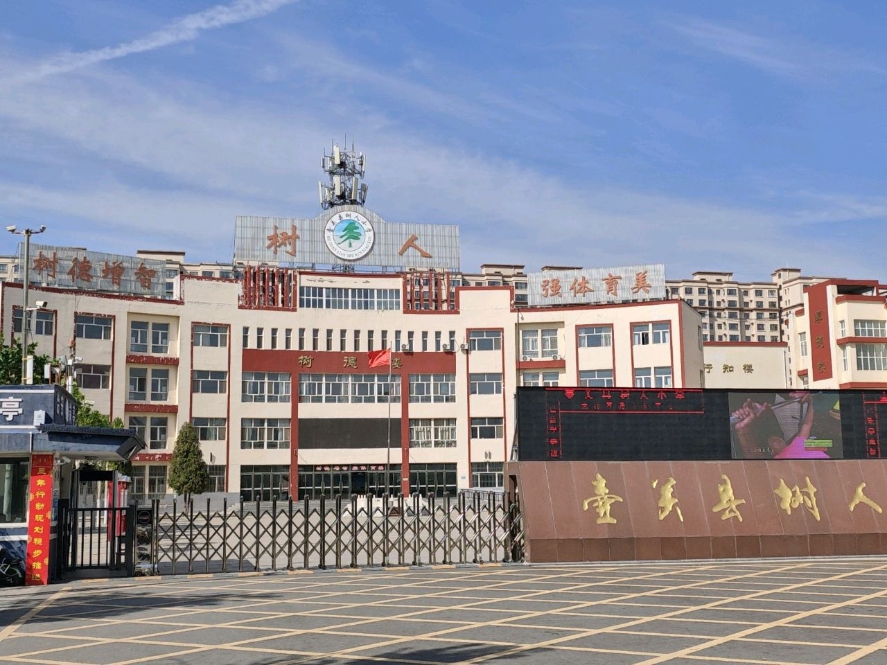 壶关树人学校