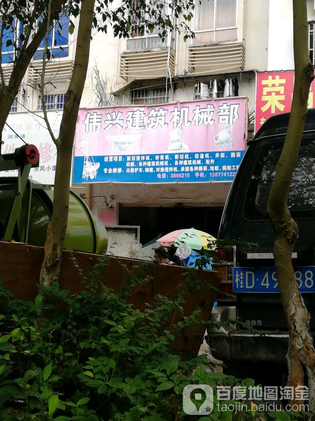 伟兴建筑机械部