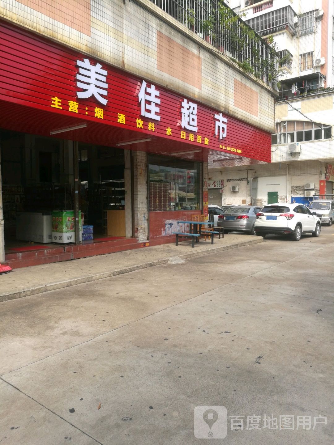 美佳超市(金海苑店)