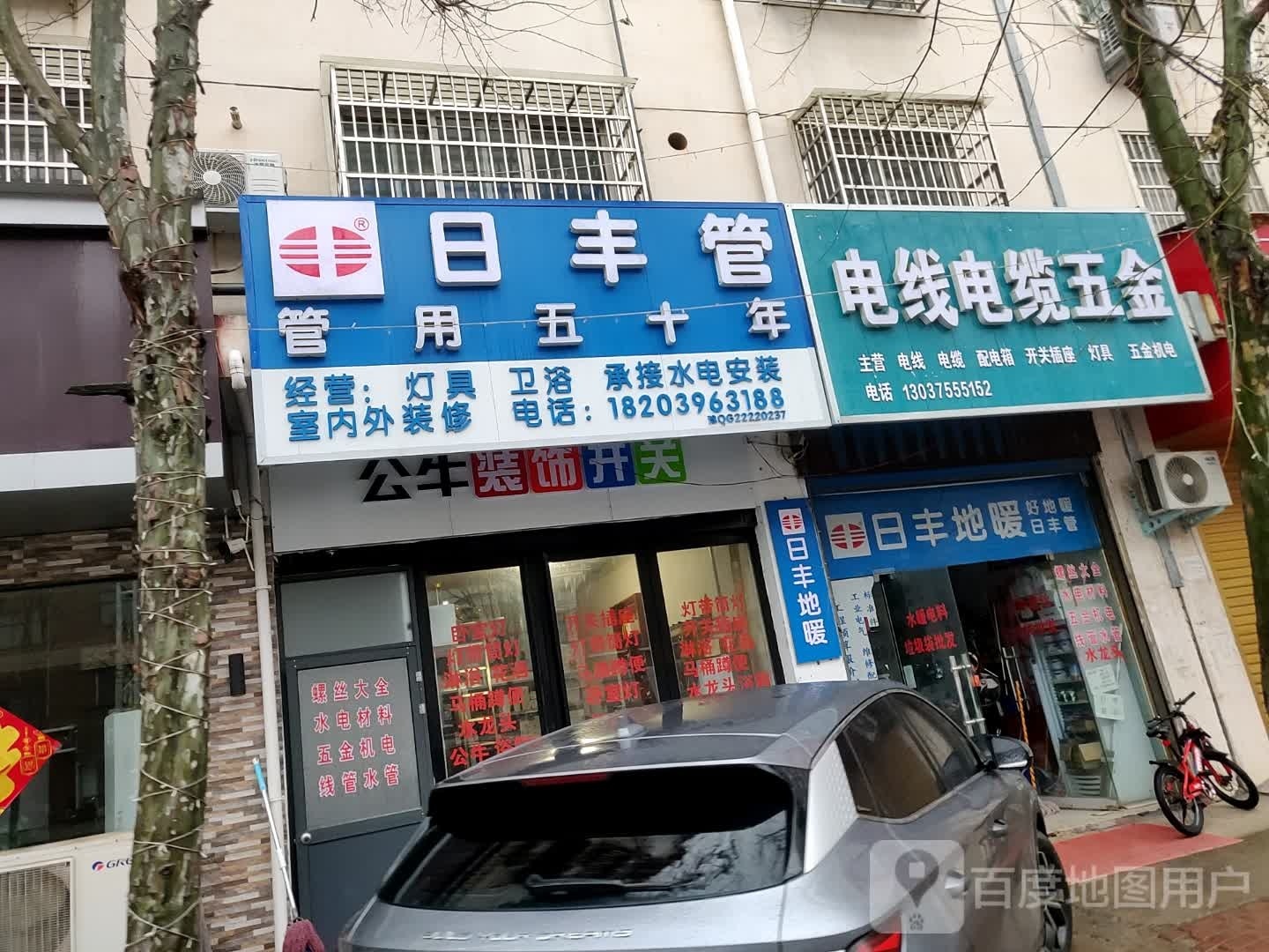 平舆县日丰管(丰产路店)