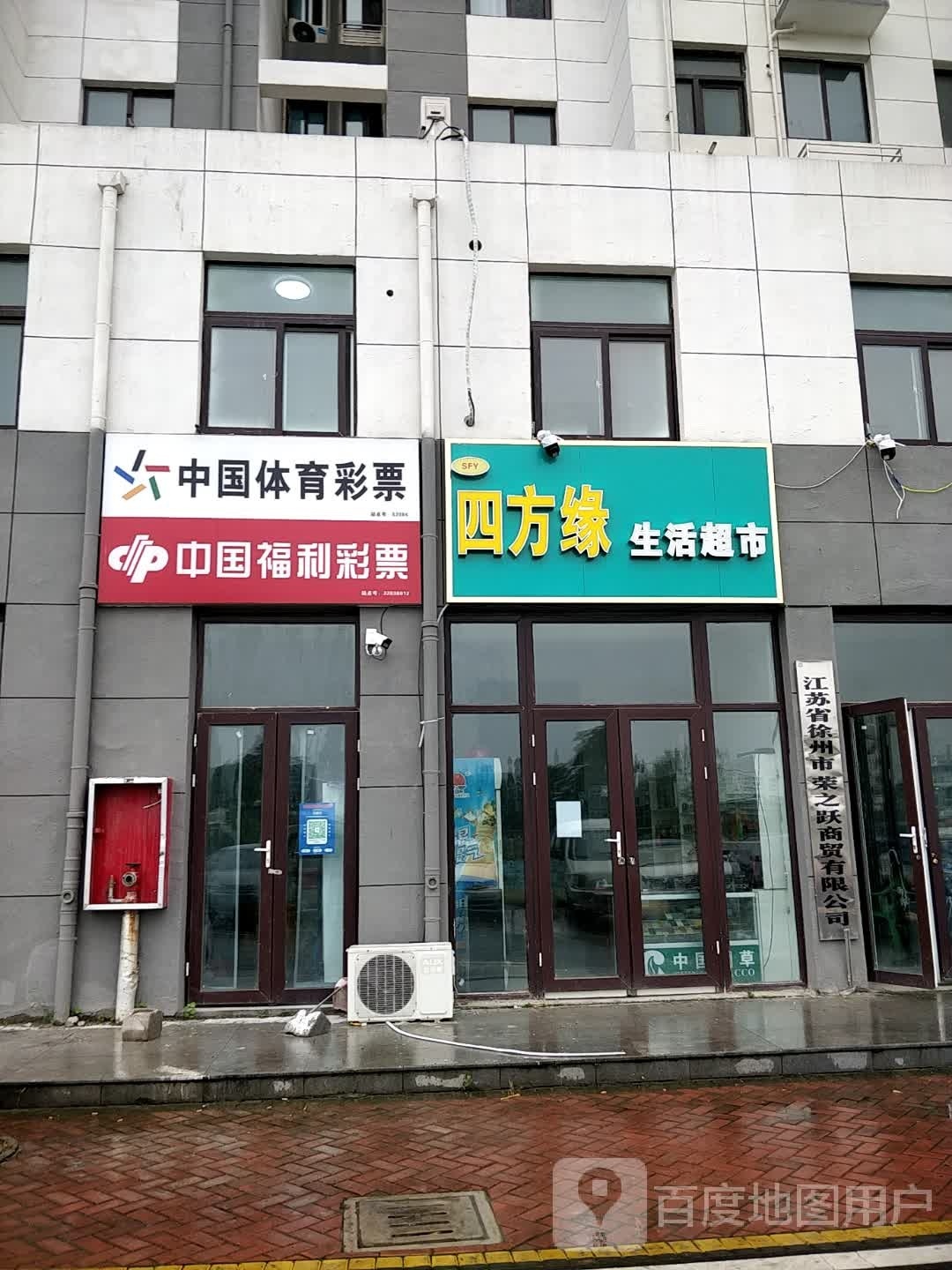 江苏省徐州市荣之跃商贸有限公可