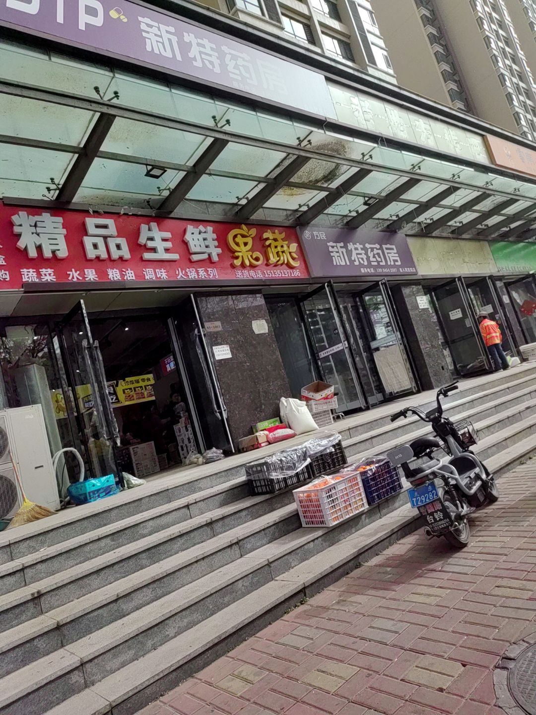 精品生鲜果蔬(辰兴优山美郡店)