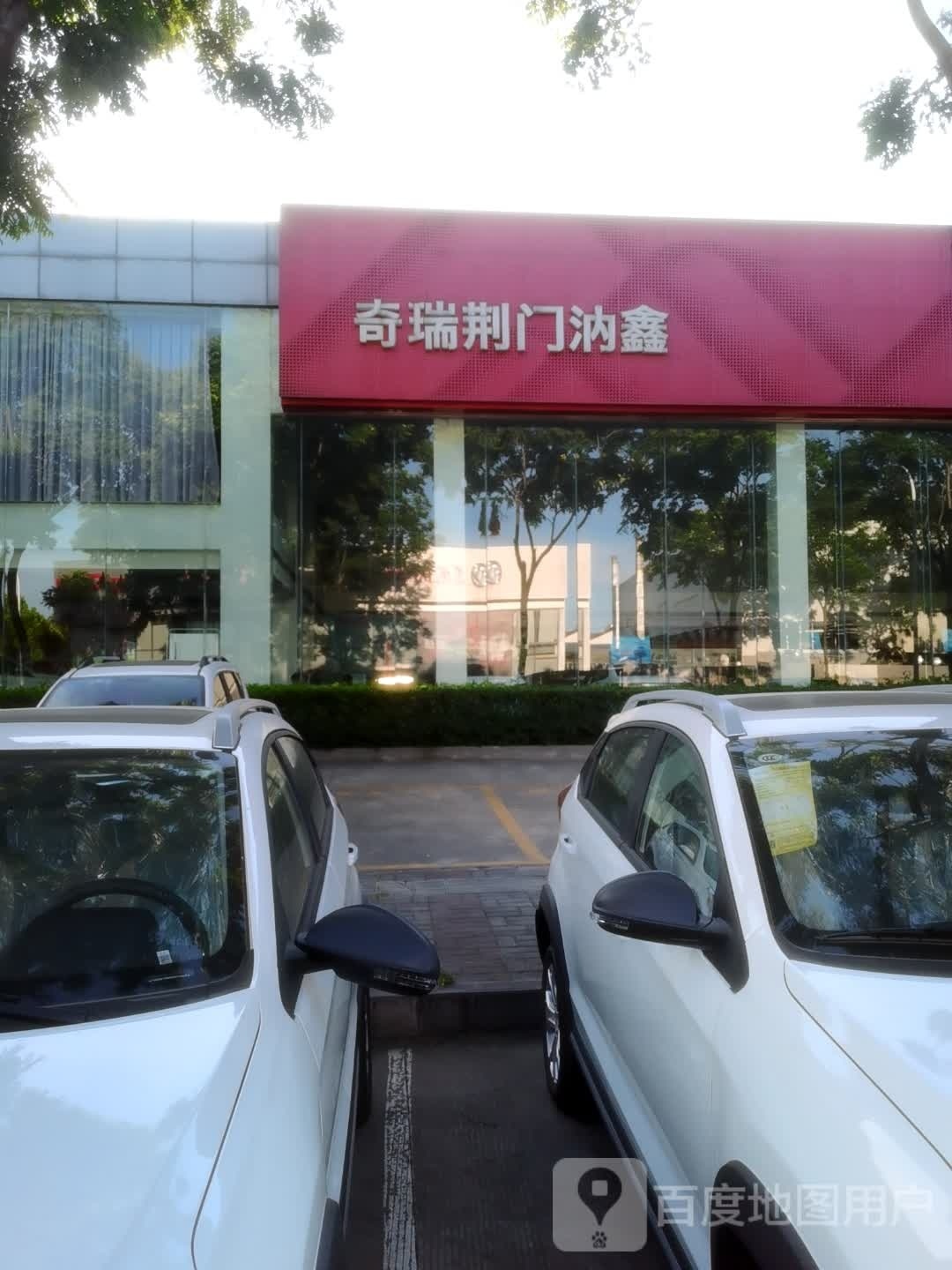 荆门市汭鑫汽车贸易有限公司