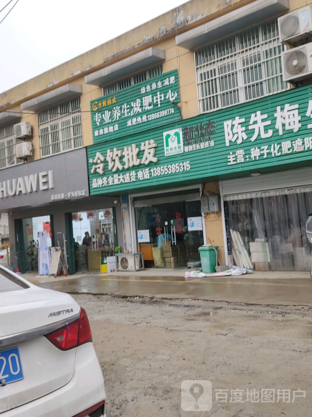 李辉韩成专业养生减肥中心雍南七健店(振兴路店)