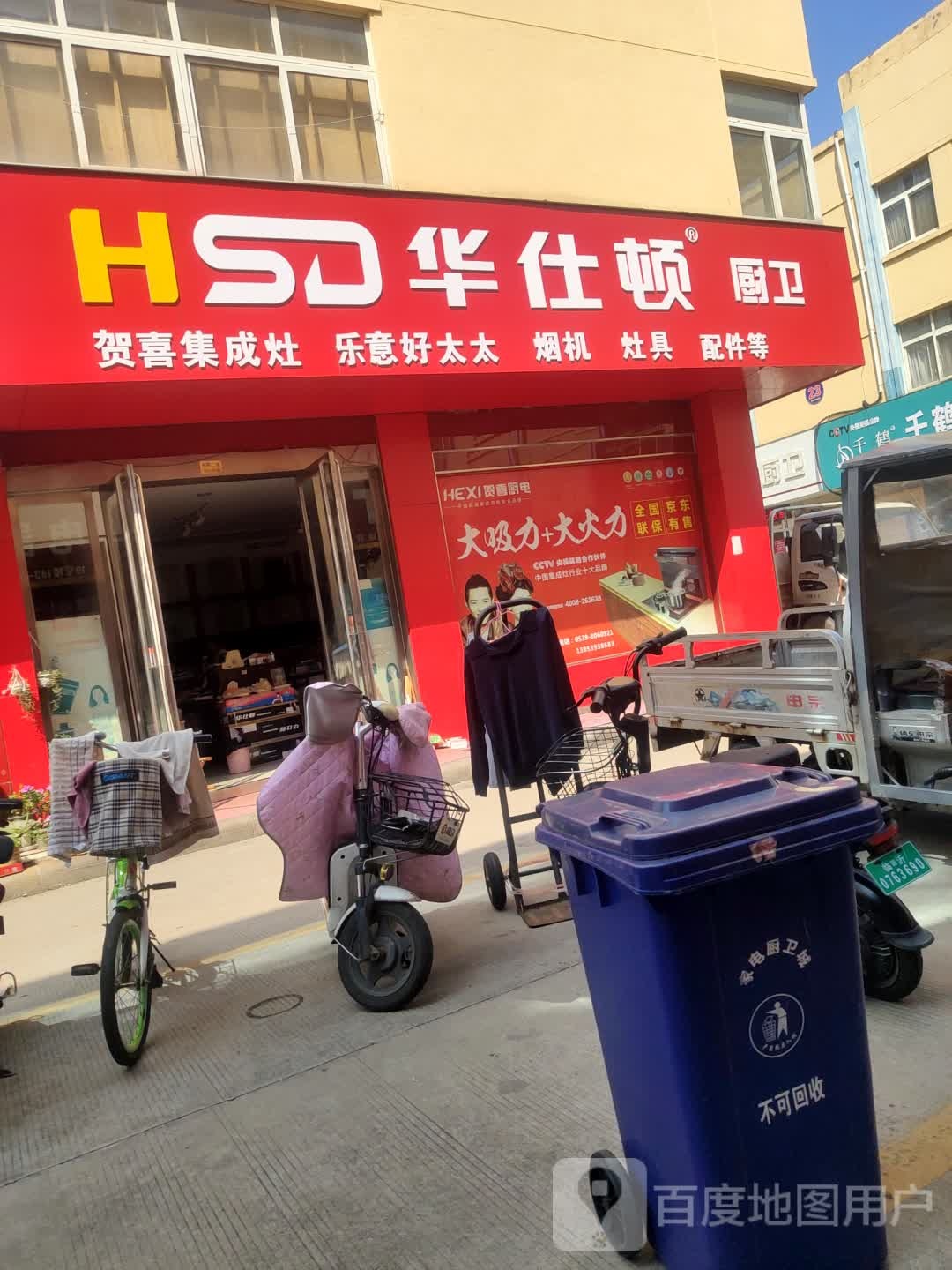 HSD华仕顿厨卫(光明二街店)