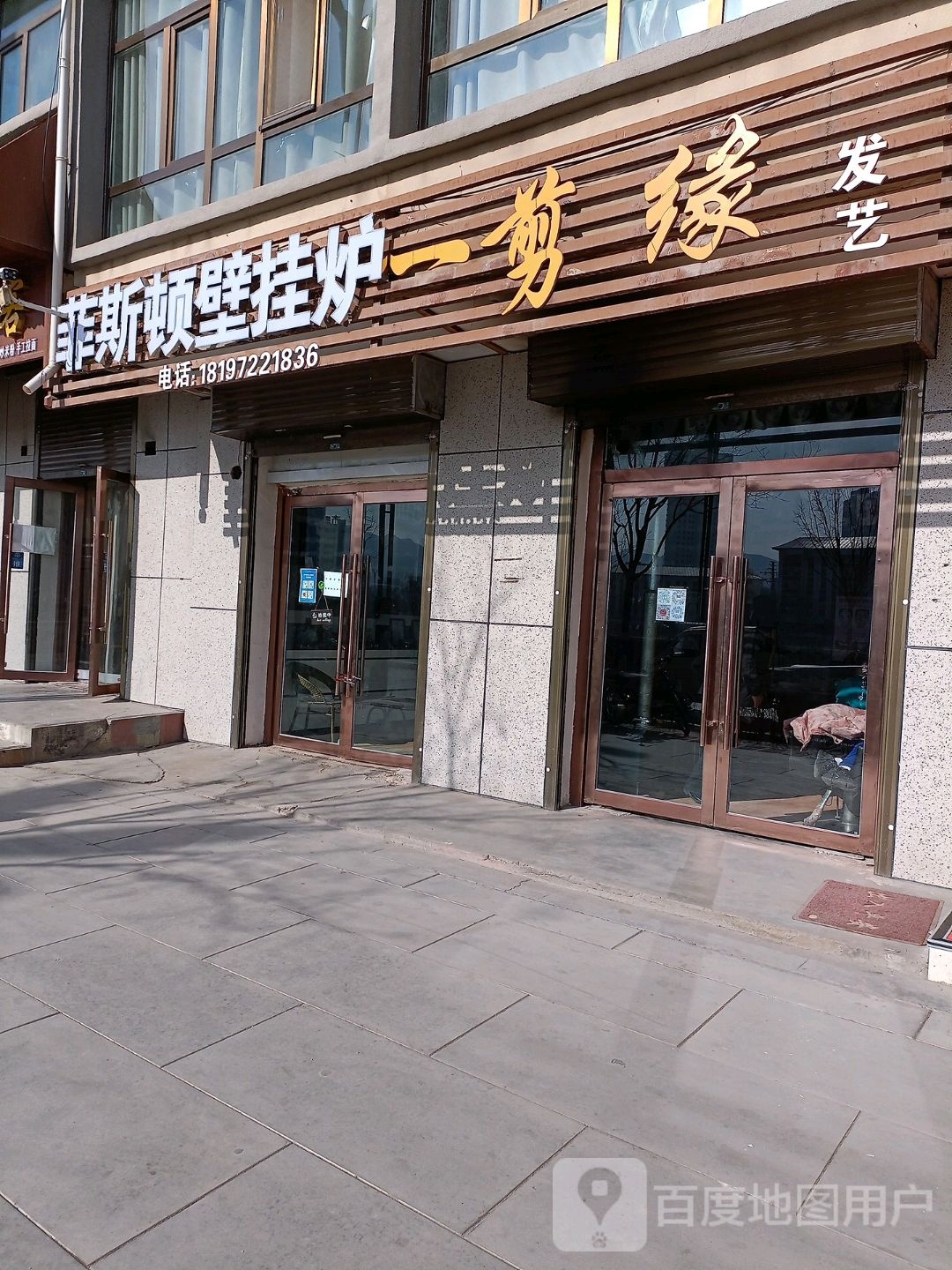 一剪缘发艺