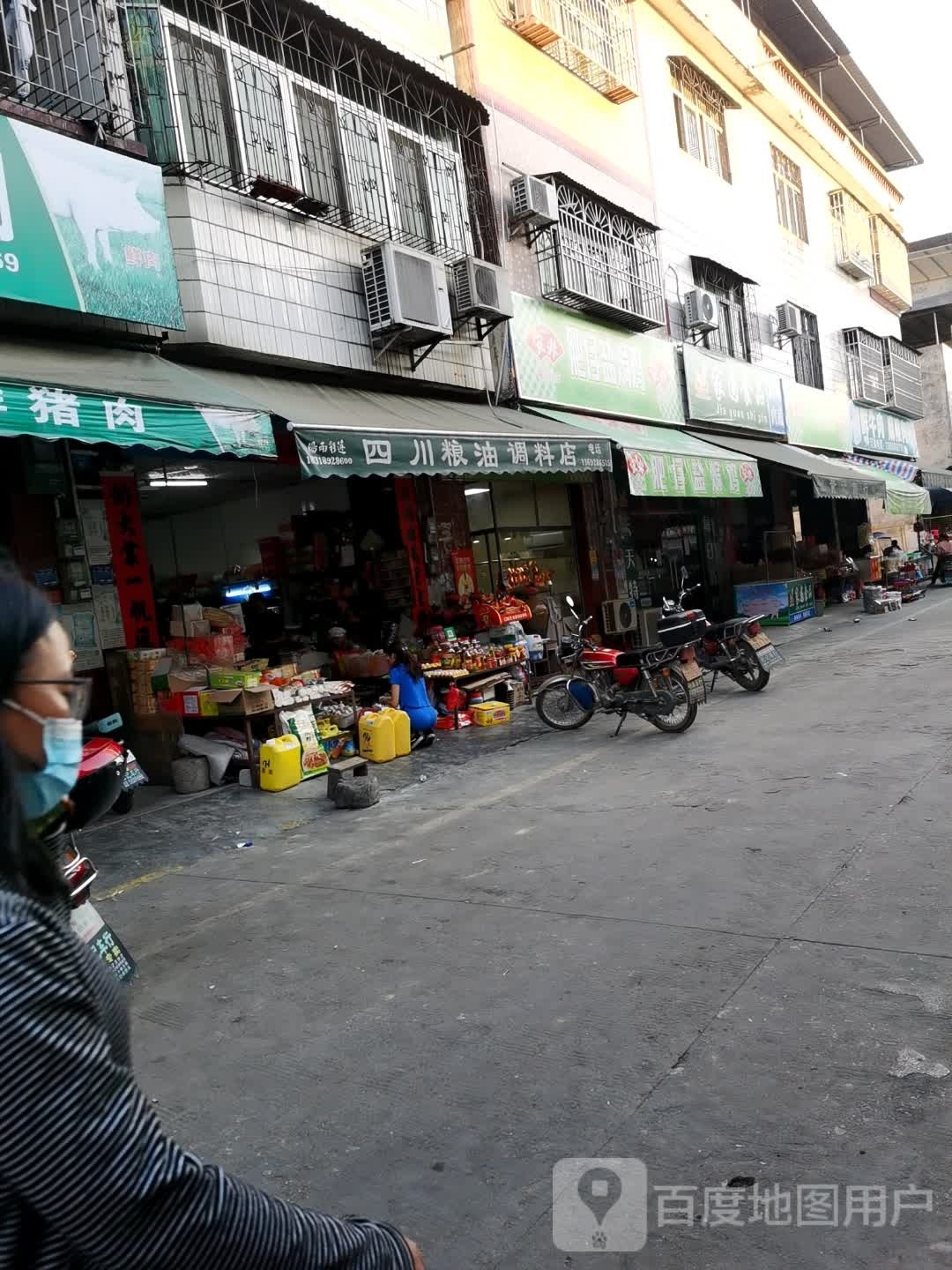 四川粮油调料店