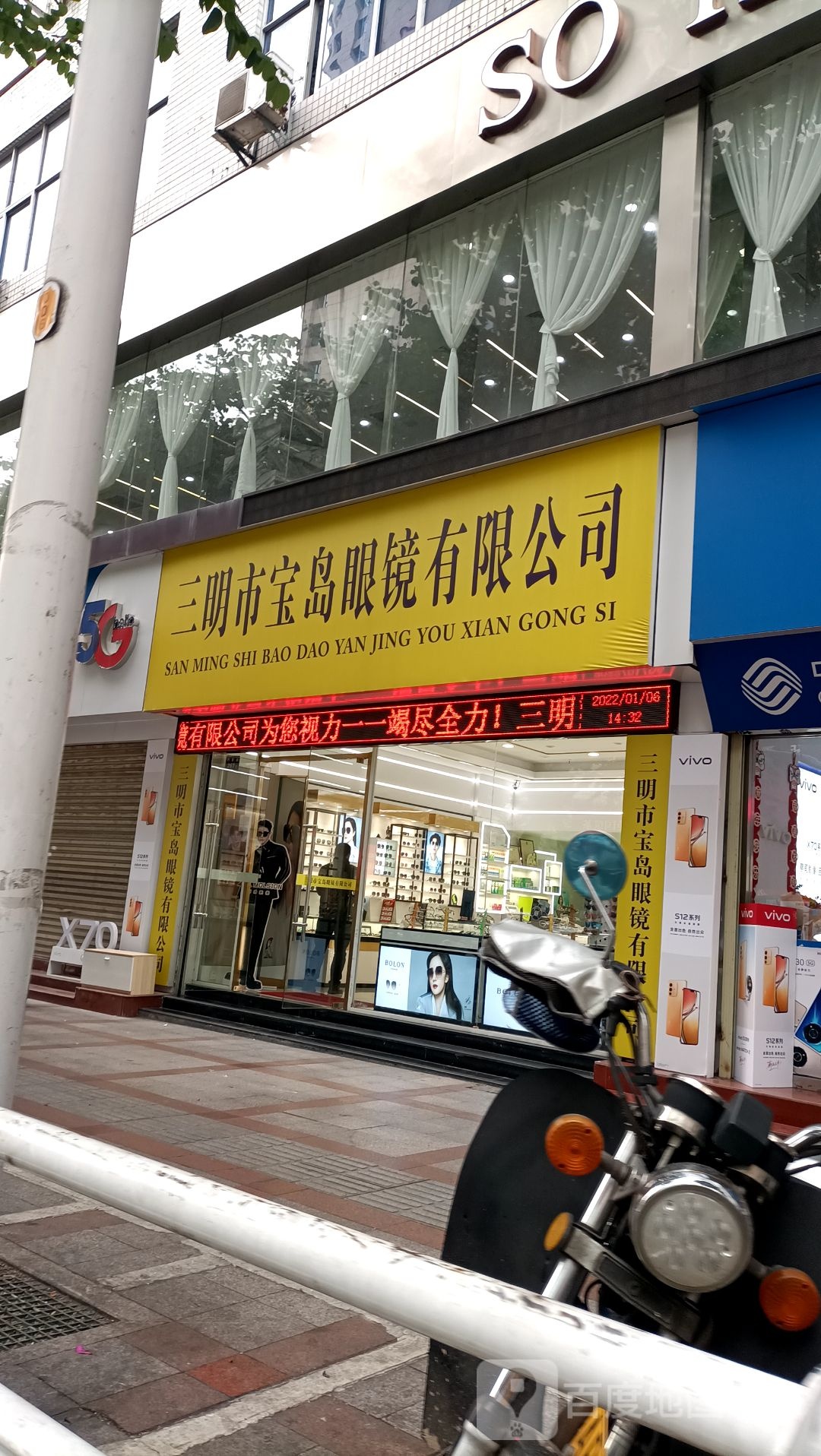 半岛眼镜(三明总店)
