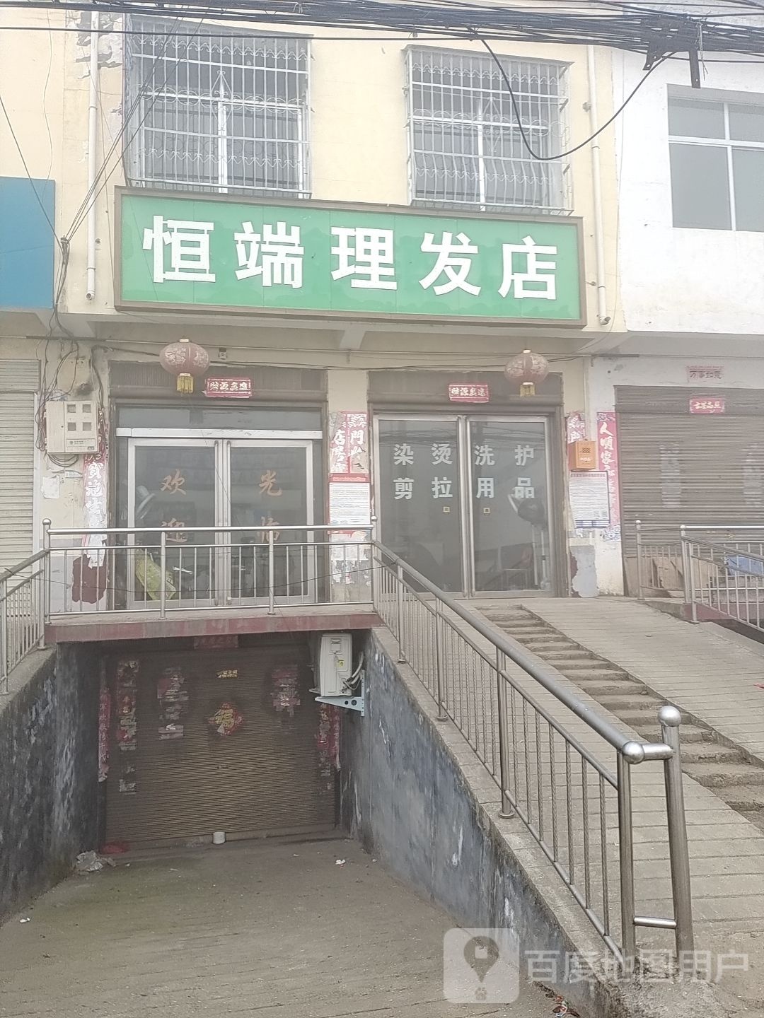 社旗县李店镇恒瑞理发店