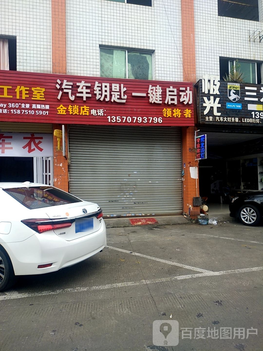 汽车钥匙一键启动(金锁店)